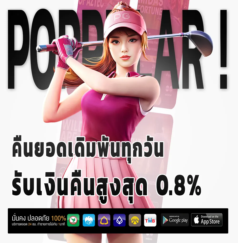 CHOKDEEFUN มาแรง